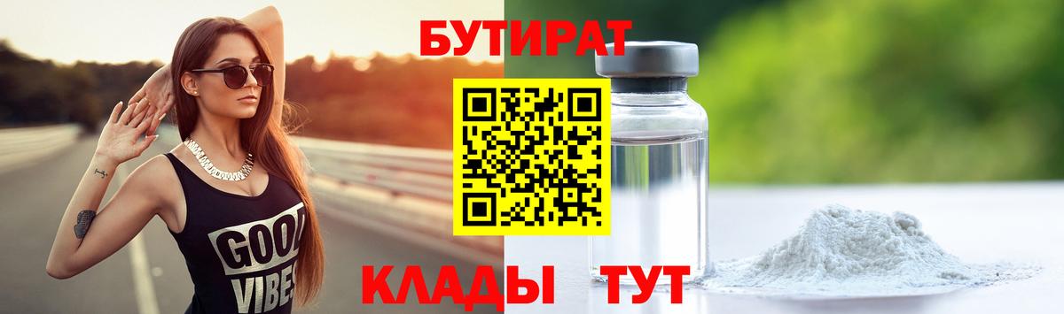 БУТИРАТ оксибутират Борисоглебск