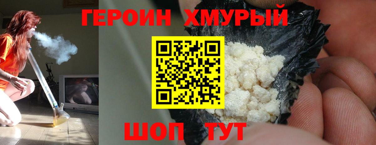 Борисоглебск  Героин  Вход с VPN  Героин гречка 
