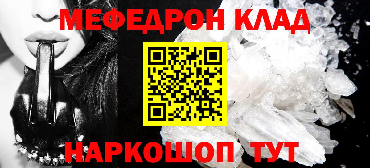 Меф мяу мяу кристаллы Борисоглебск