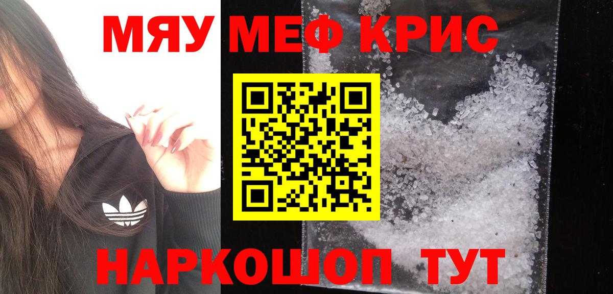 МЕФ mephedrone  Вход с VPN  МЯУ-МЯУ  Борисоглебск  МЕФ мука 