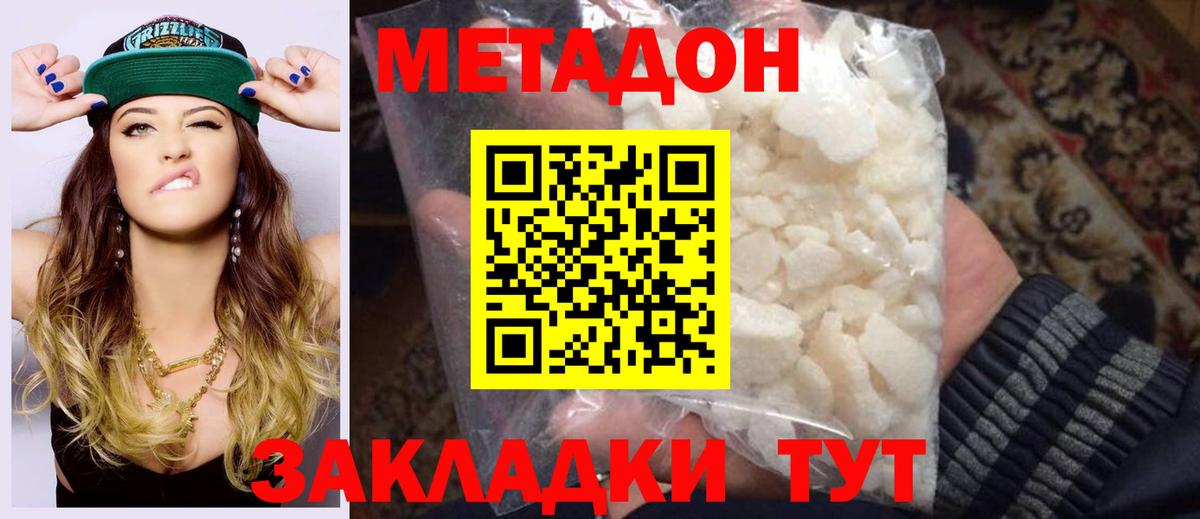 Метадон белоснежный Борисоглебск