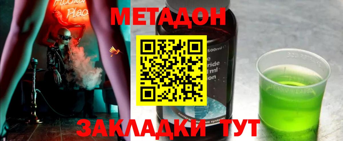 Метадон methadone  Вход с VPN  Борисоглебск 